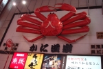 Crab in Shinjuku